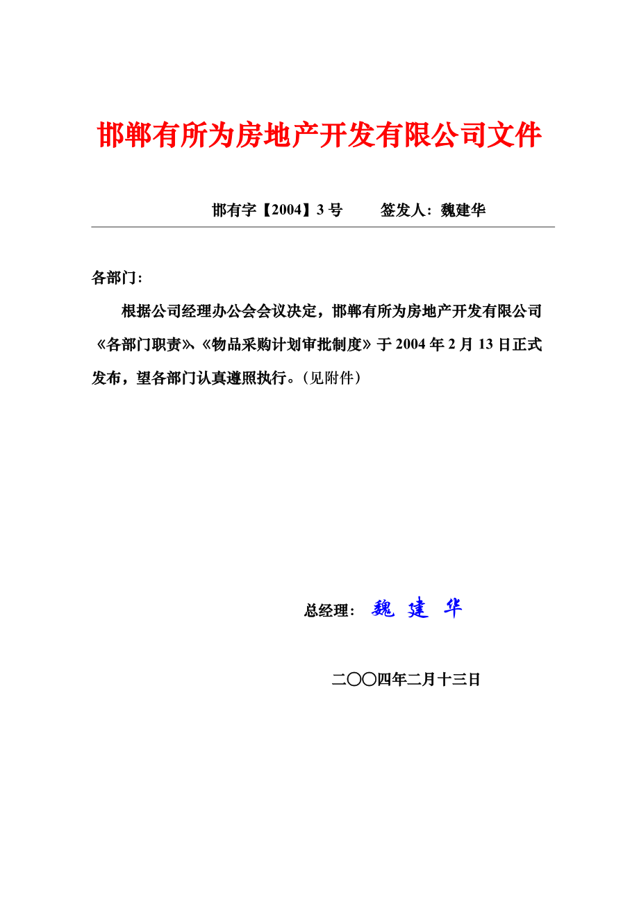 邯郸有所为房地产开发有限公司文件（题头）_第1页