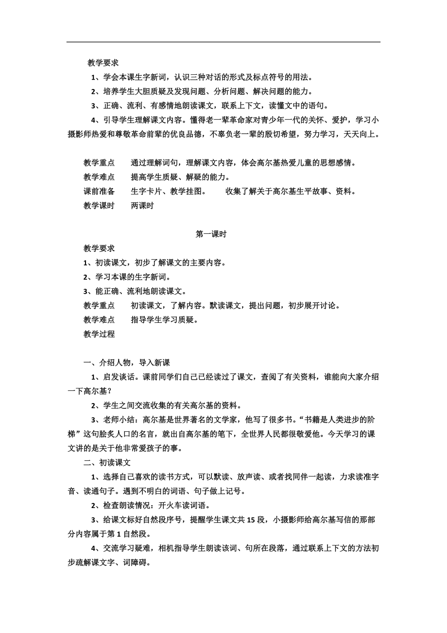 《小摄影师》教学设计_第1页