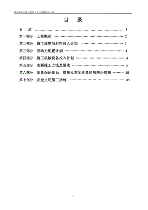 服务区给排水工程安装施工方案