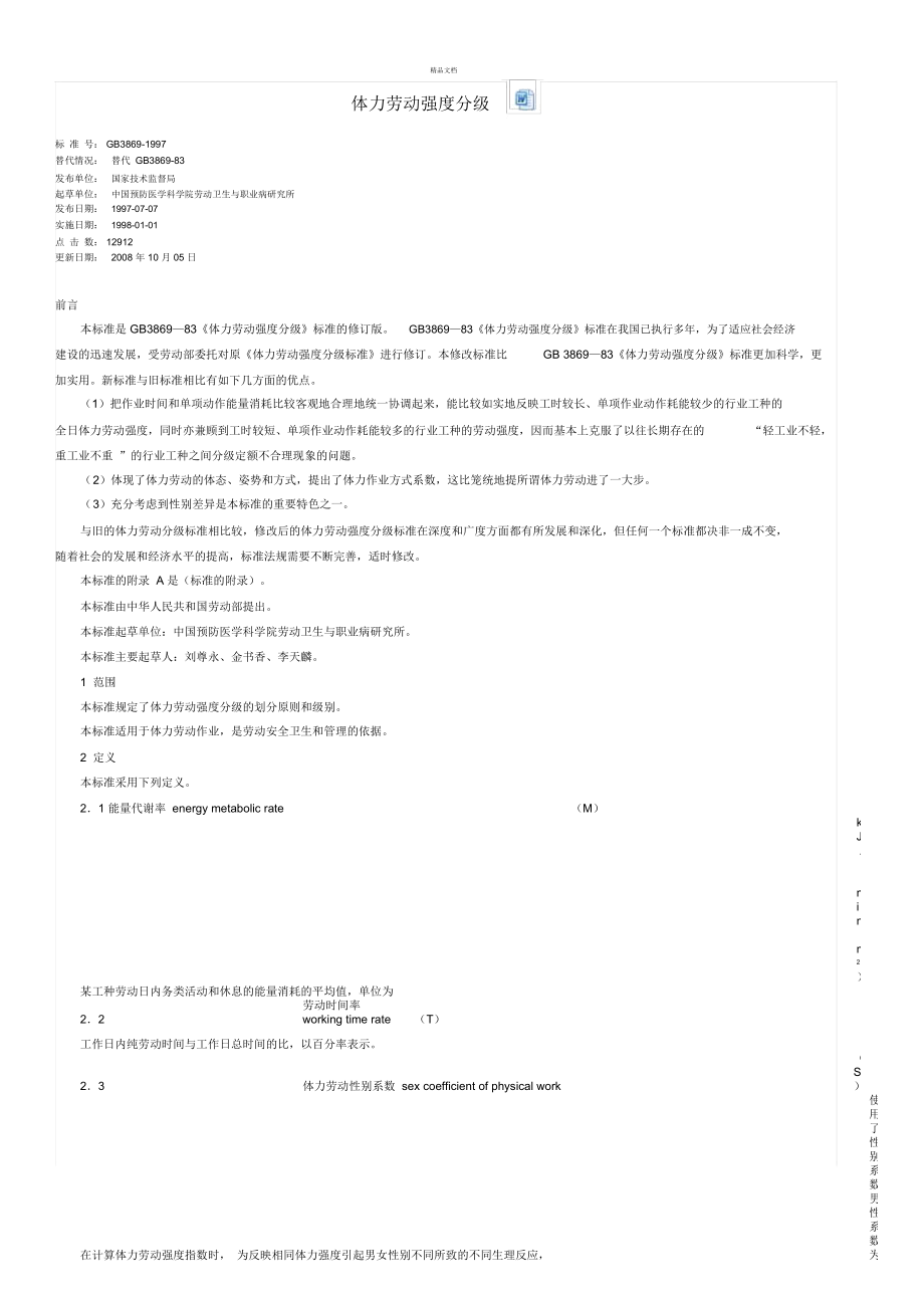 體力勞動強度分級_第1頁