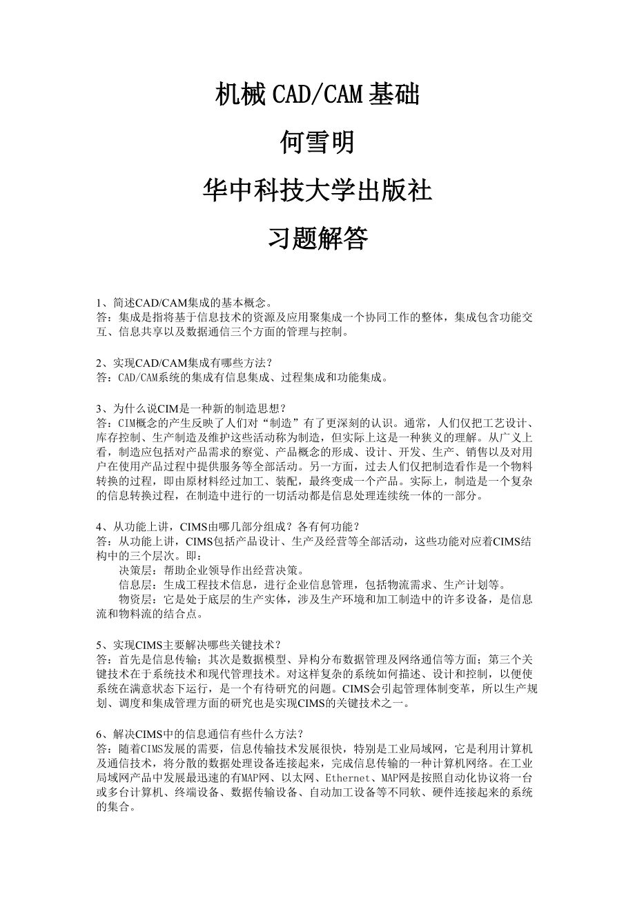 电大机械CADCAM基础何雪明华中科技出版社习题解答小抄参考_第1页