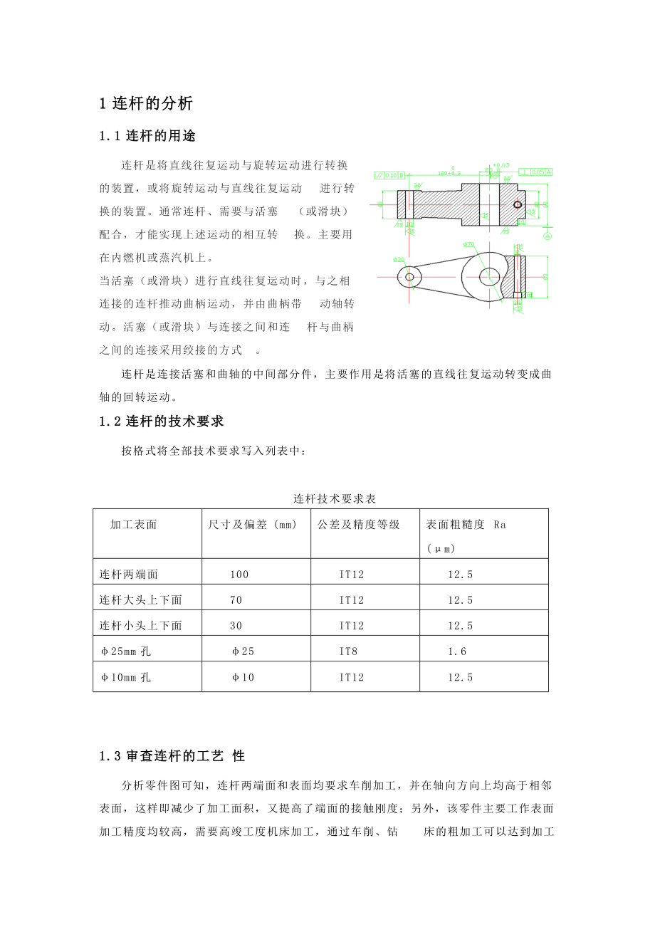 机械连杆夹具设计工艺规程_第1页