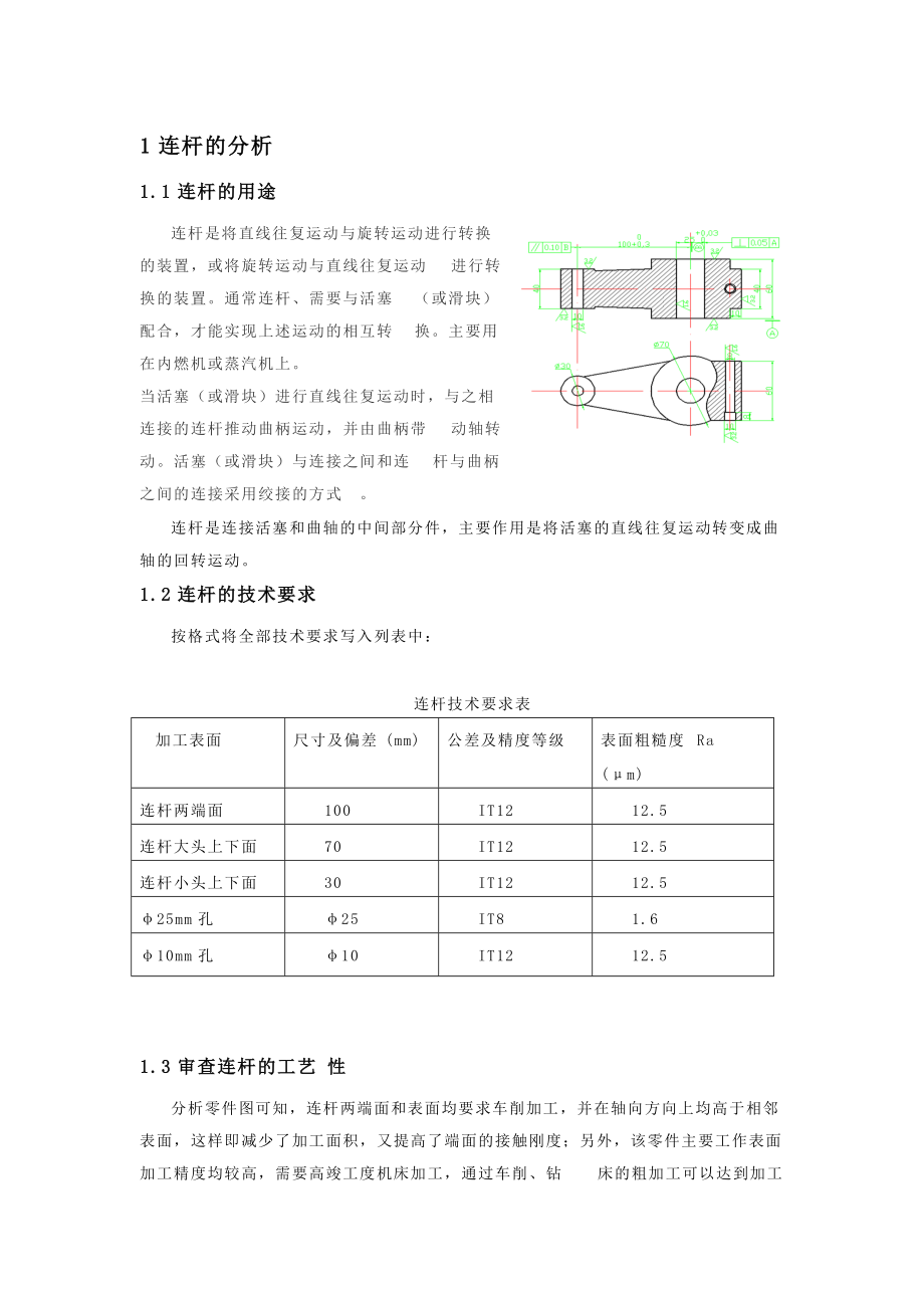 機(jī)械連桿夾具設(shè)計(jì)工藝規(guī)程_第1頁