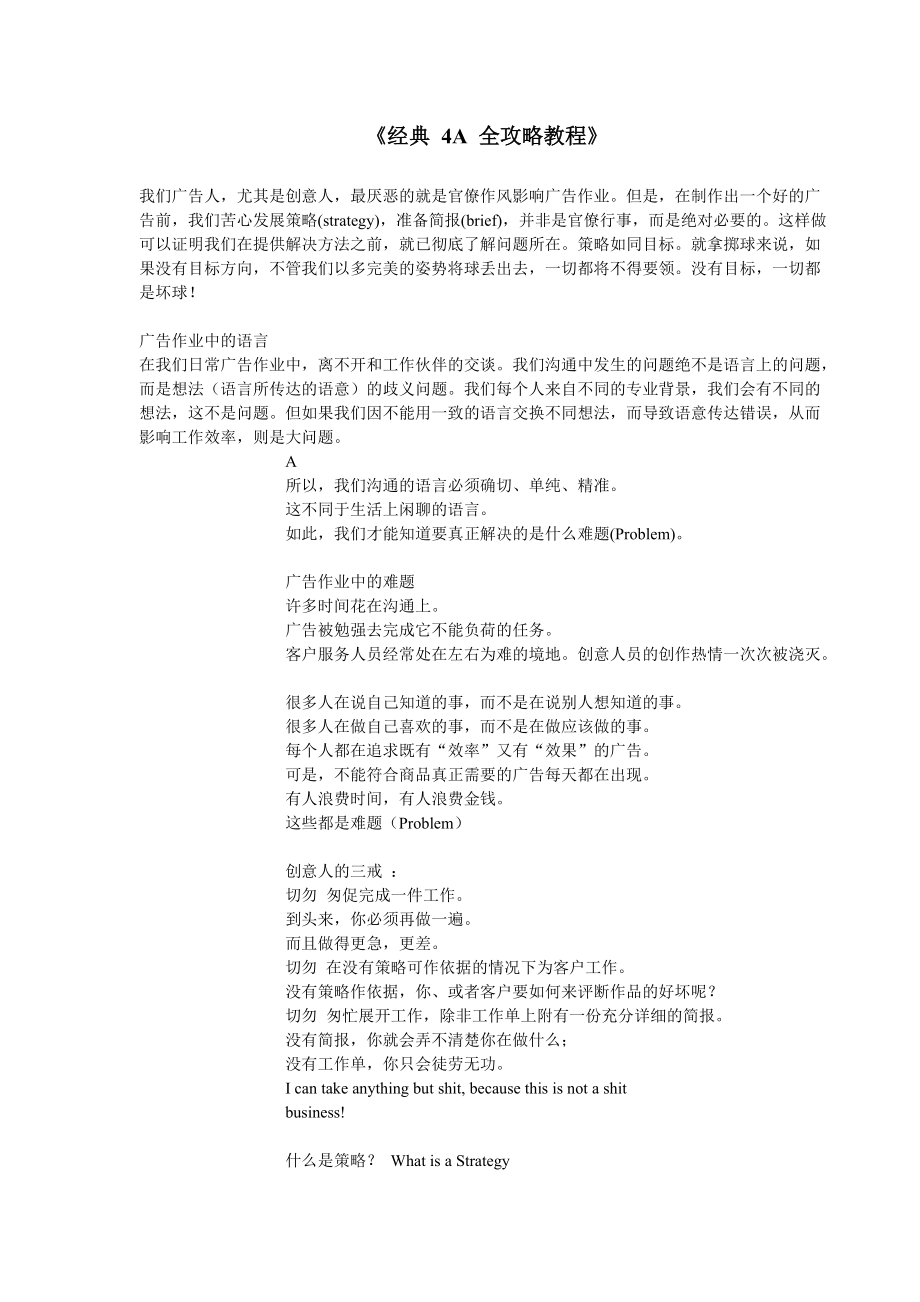 《经典 4A 全攻略教程》_第1页