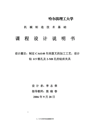 撥叉鉆孔夾具設(shè)計(jì)