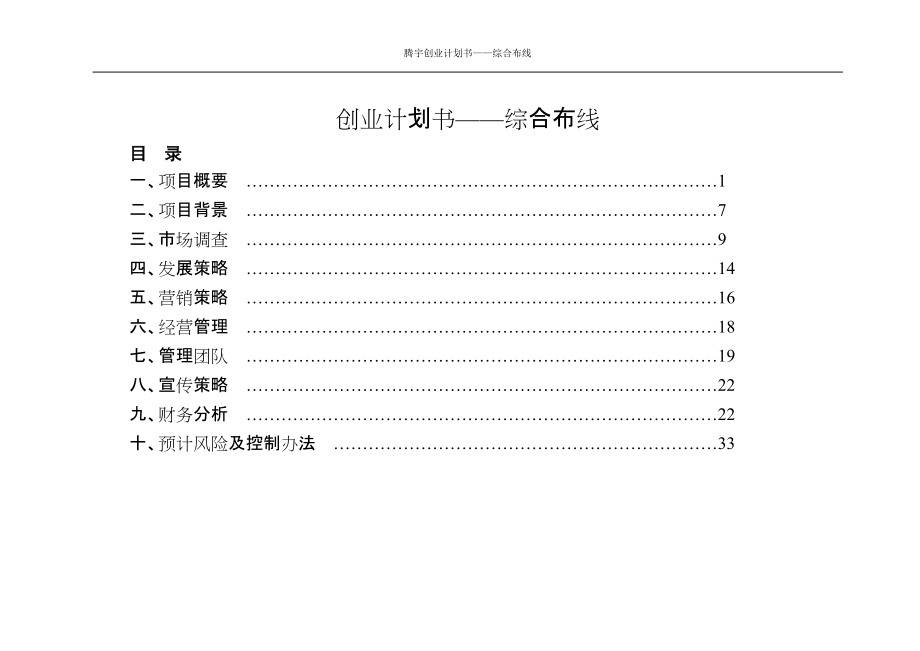 综合布线计划书_第1页