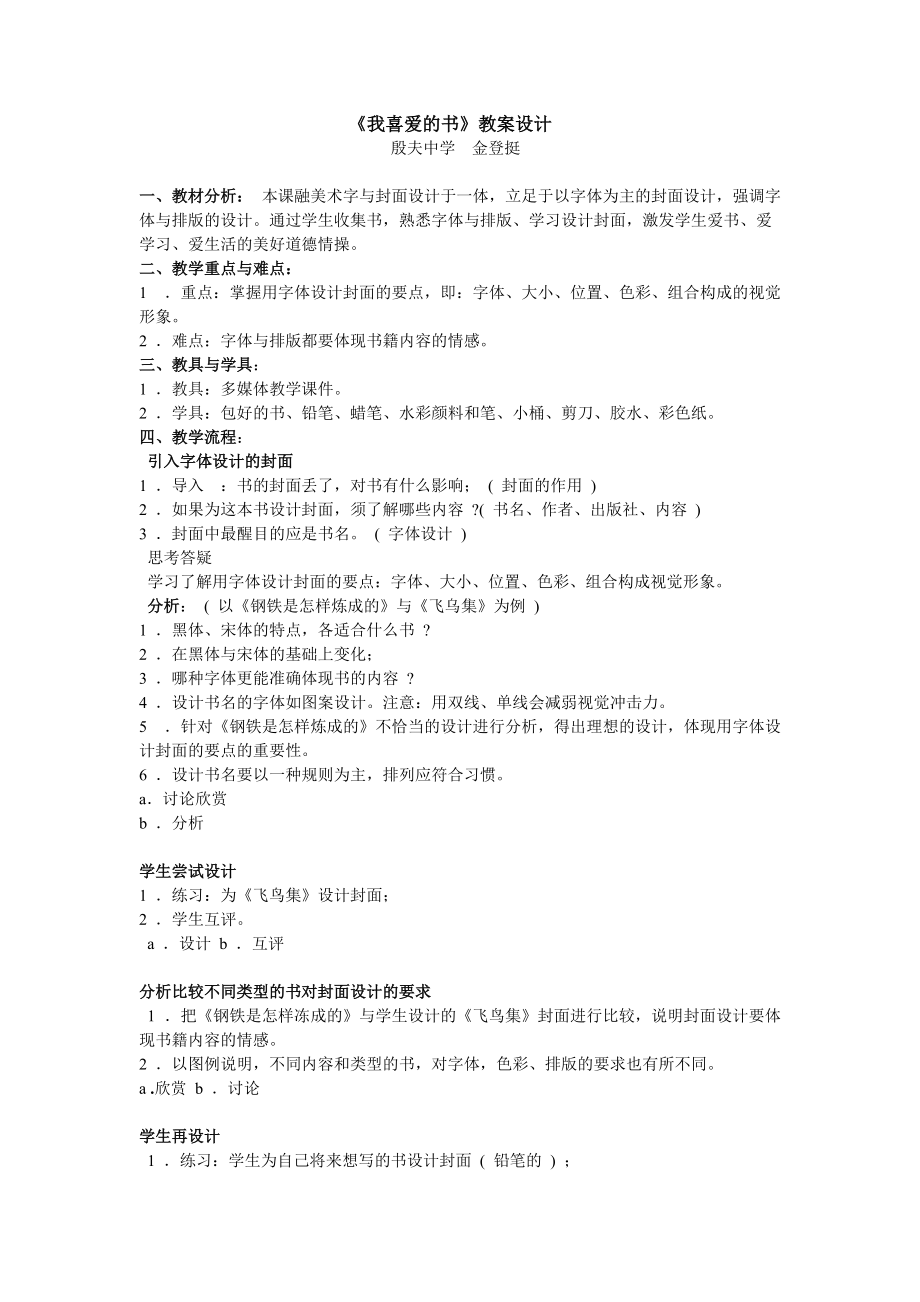 《我喜愛的書》教案_第1頁