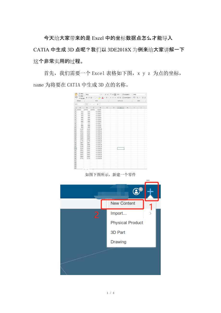 3DE運(yùn)用知識(shí)工程批量導(dǎo)入Excel生成3D點(diǎn)_第1頁(yè)