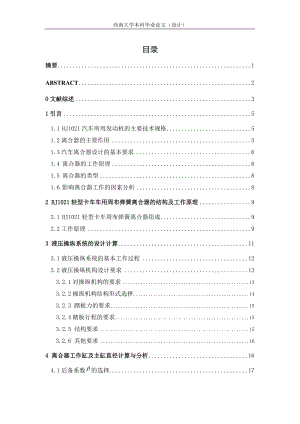 BJ1021汽車離合器的液壓操縱系統(tǒng)的設(shè)計(jì)畢業(yè)論文