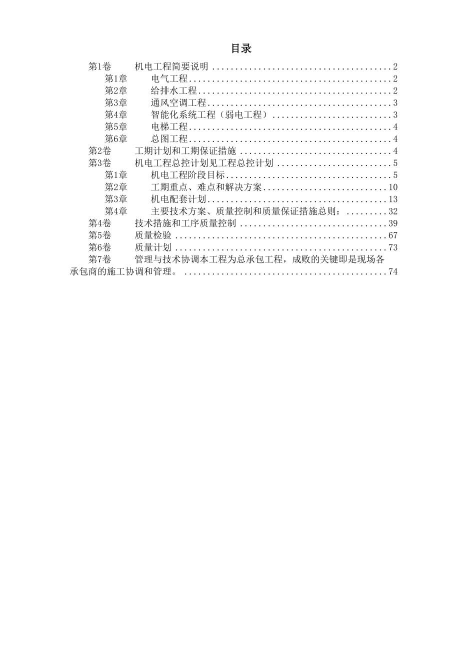 北京某俱乐部扩建公寓及康乐中心机电施工组织设计_第1页