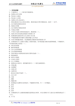 會(huì)計(jì)從業(yè)資格考試 會(huì)計(jì)電算化 習(xí)題集與答案解析