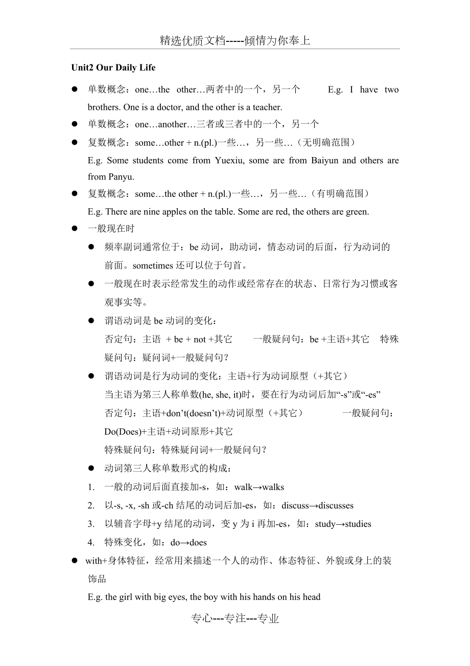 广州版英语七年级上册第二单元知识点与练习(共7页)_第1页