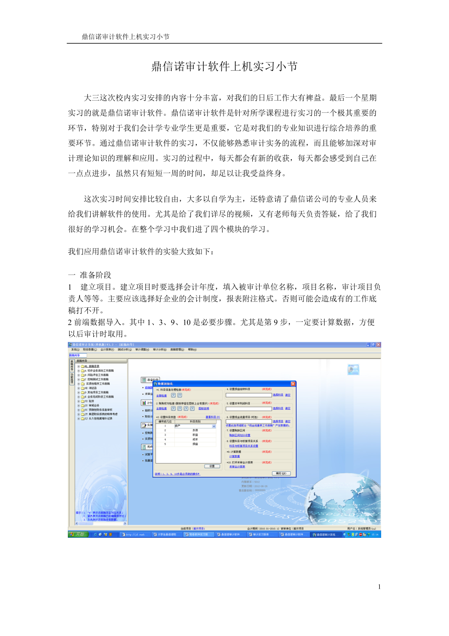 鼎信诺审计软件上机实习小节_第1页