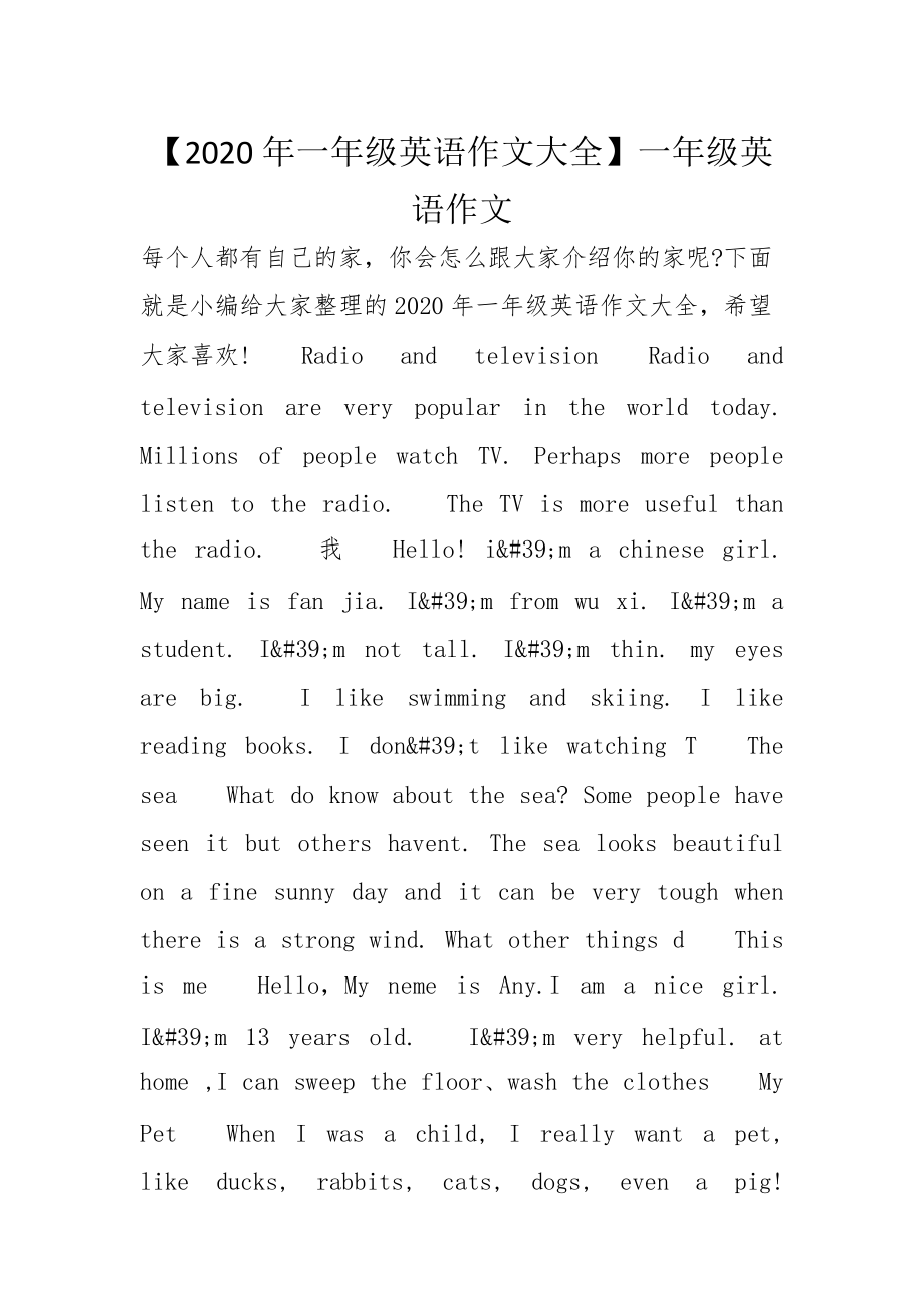 【2020年一年級(jí)英語(yǔ)作文大全】一年級(jí)英語(yǔ)作文_第1頁(yè)