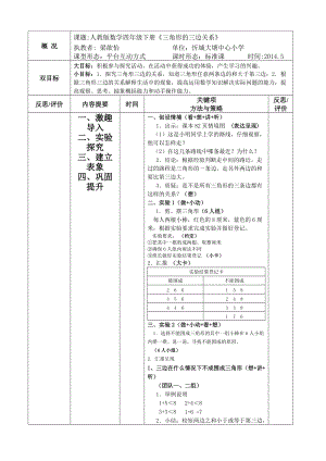 《三角形的三邊關(guān)系》版塊1型教案