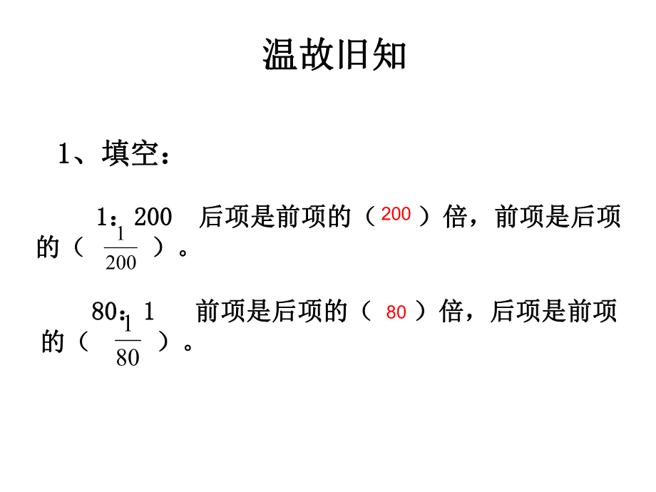 《比例尺的意義》_第1頁