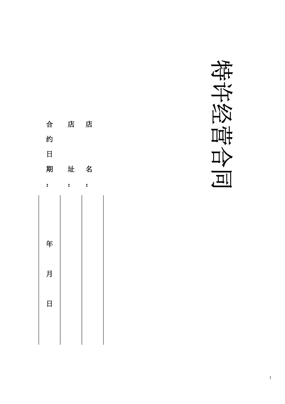 某餐饮公司加盟合同_第1页