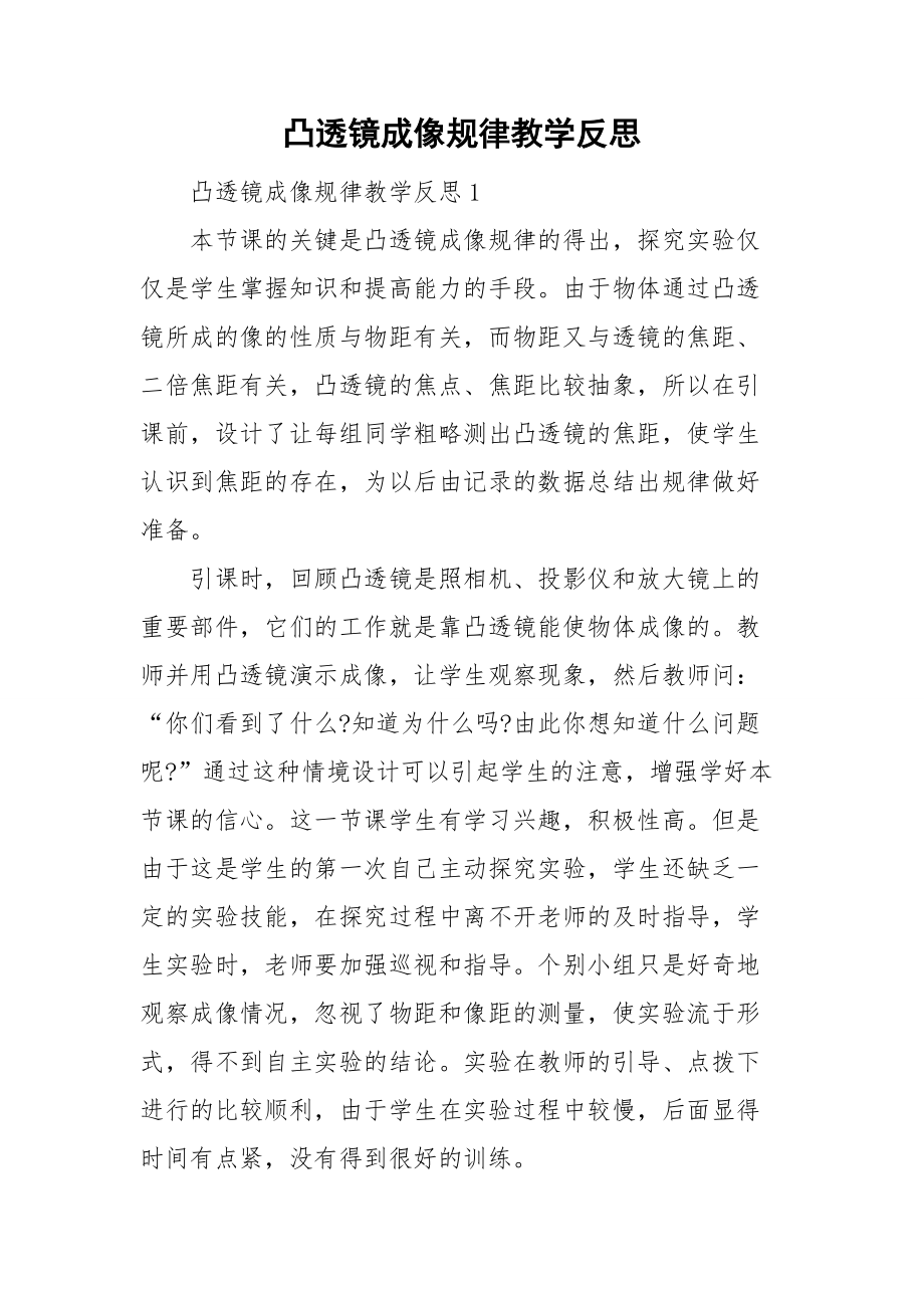 凸透镜成像规律教学反思