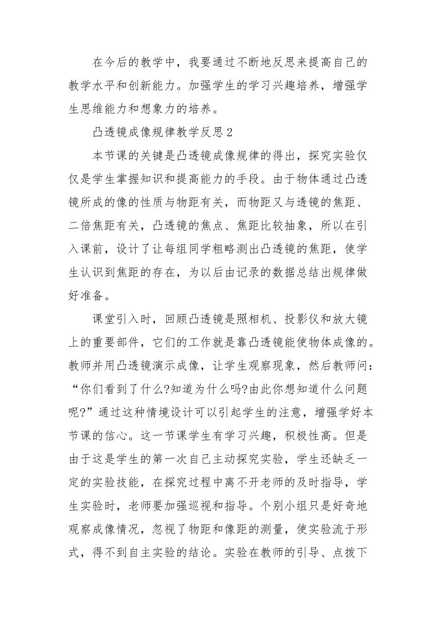 凸透镜成像规律教学反思