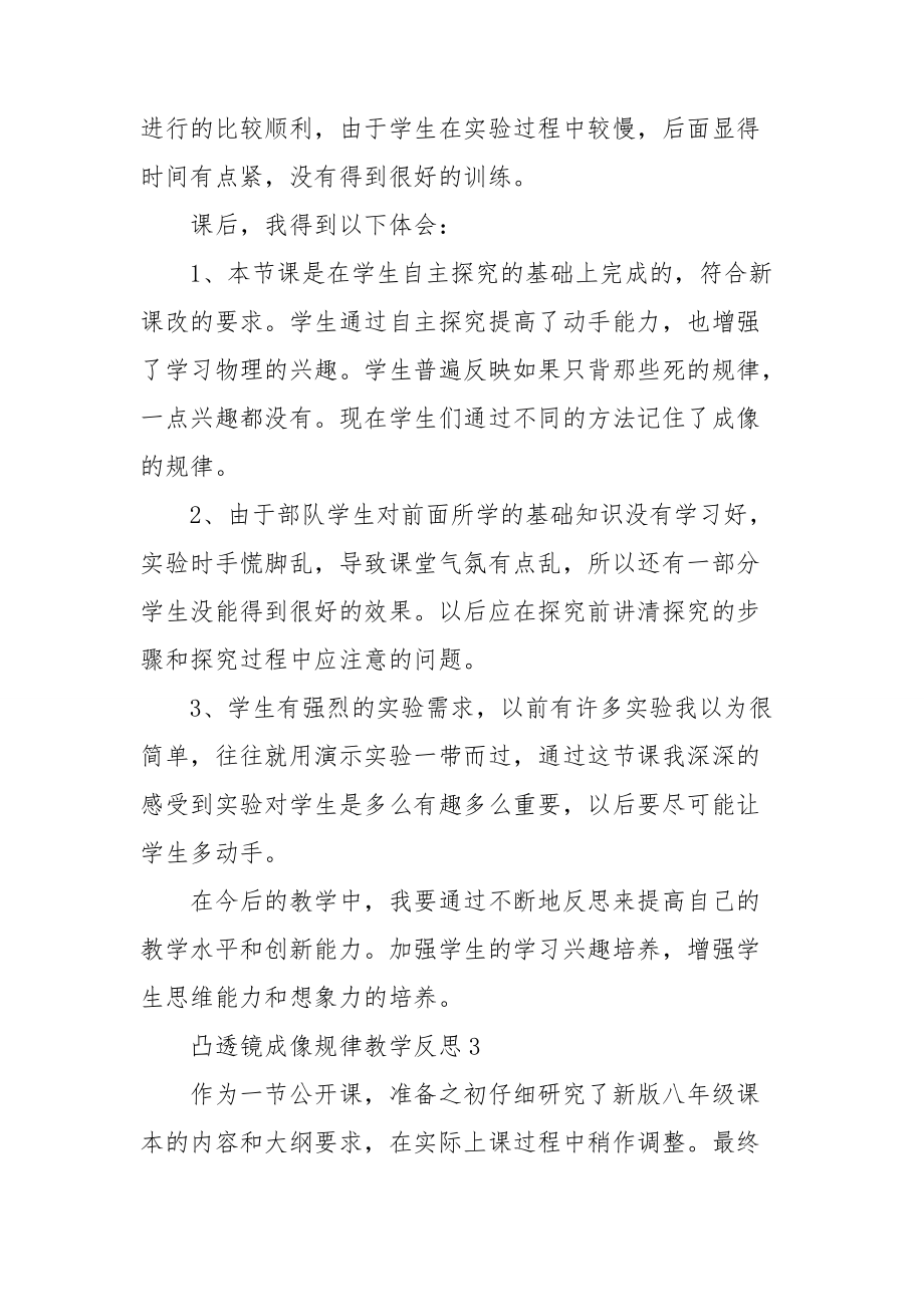 凸透镜成像规律教学反思