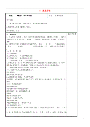 浙江省臺州市天臺縣始豐中學七年級語文上冊 33 繁星水導學案（無答案）（新版）新人教版