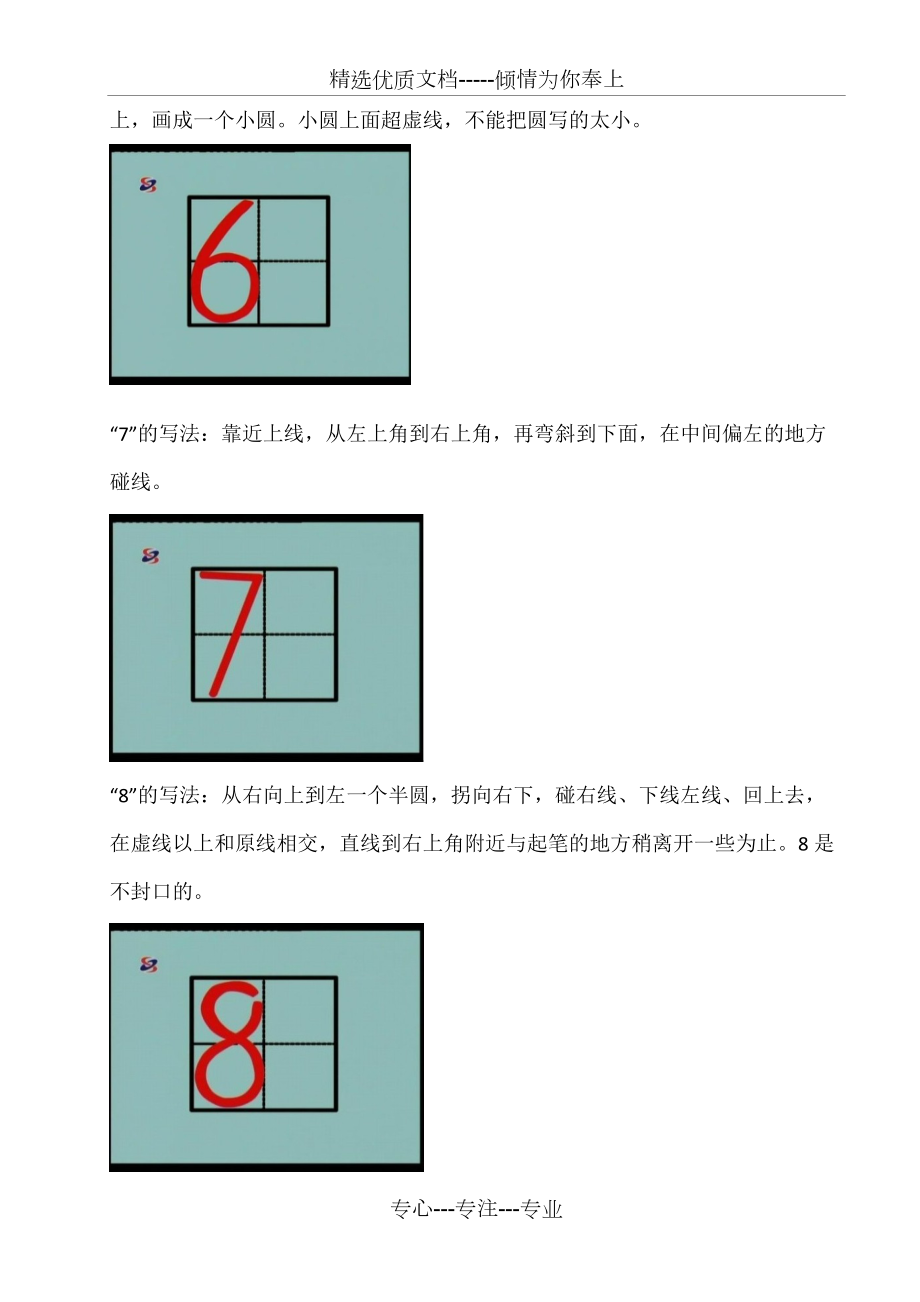 數字的正確寫法(共4頁)_第3頁