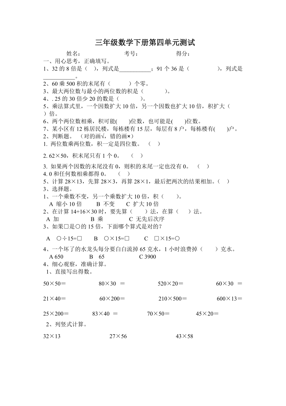 三年级数学下册测试卷_第1页