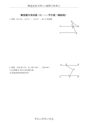 平行线(辅助线)(共7页)