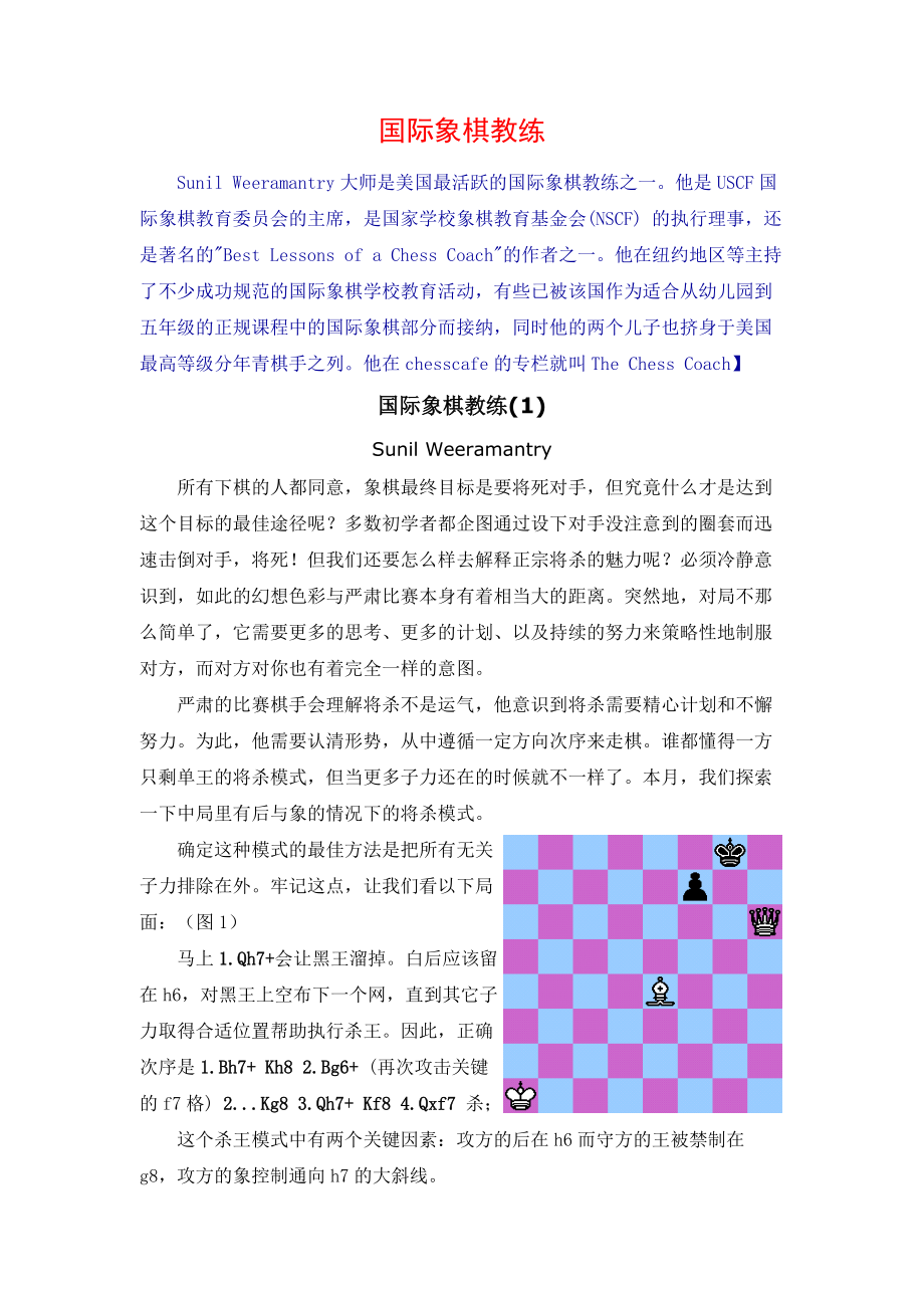 国际象棋教练_第1页