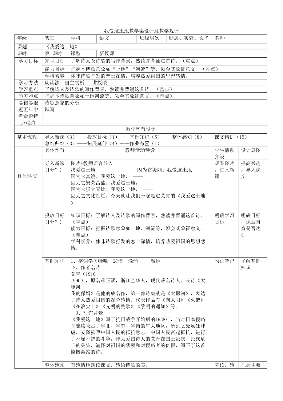 第3課《我愛(ài)這土地》教案2021—2022學(xué)年部編版語(yǔ)文九年級(jí)上冊(cè)_第1頁(yè)