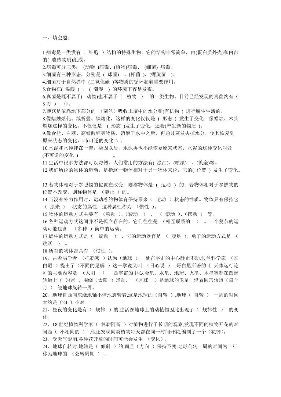 小学科学六年级上册复习资料_第1页