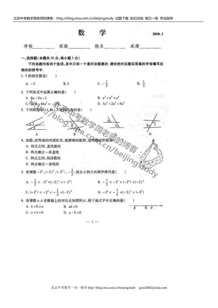 北京海淀区初一上学期期末数学试卷（含答案）_第1页