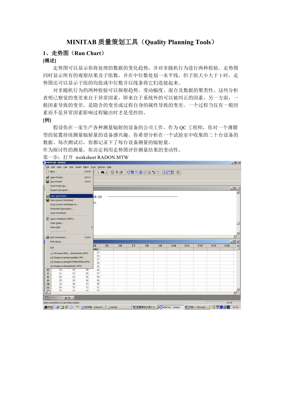 MINITAB图表分析工具_第1页