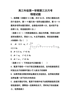 河北省正定中学高三上学期第三次月考物理试题及答案