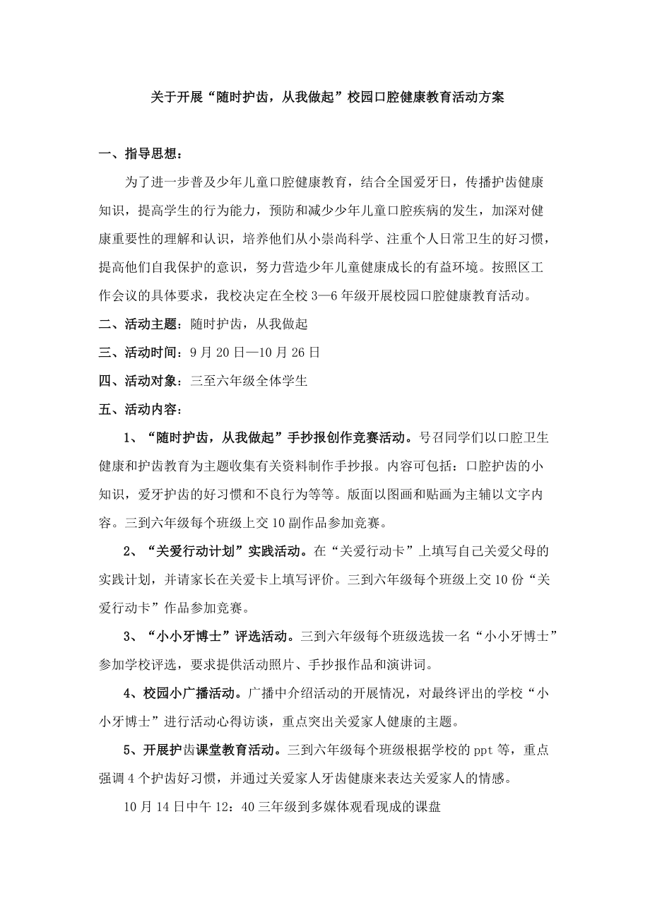 随时护齿从我做起方案_第1页