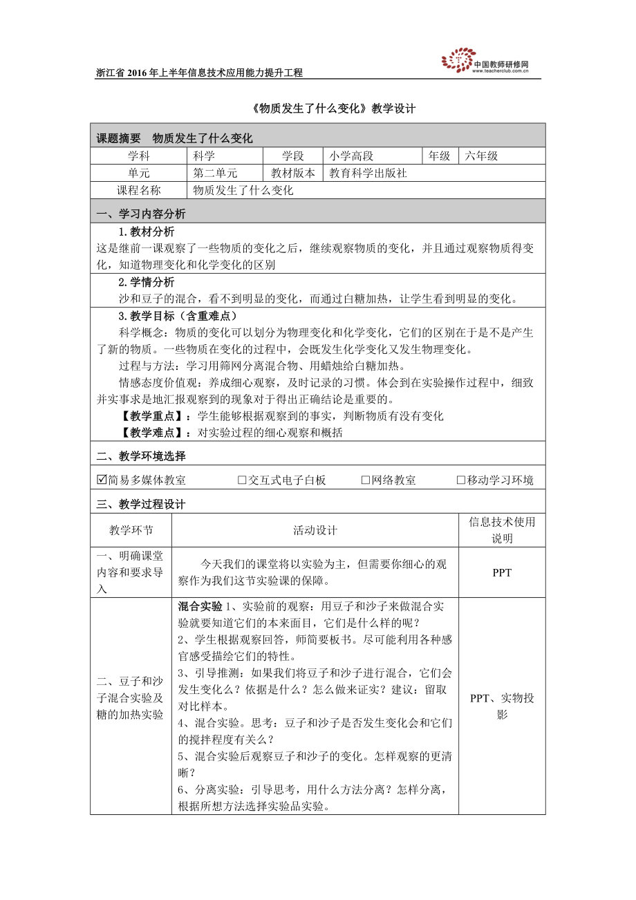 《物質(zhì)發(fā)生了什么變化》教學(xué)設(shè)計_第1頁