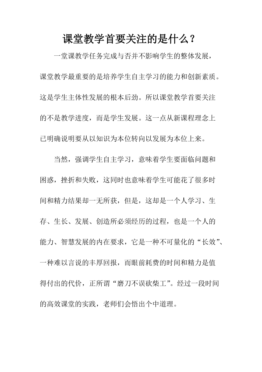 课堂教学首要关注的是什么_第1页