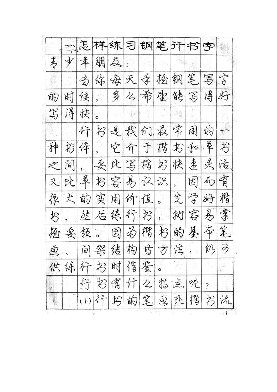 庞中华行书字帖_第1页