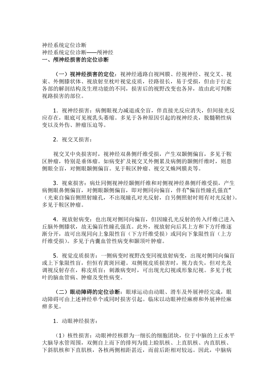 神经系统定位诊断_第1页