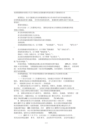 东软集团(600718)关于收购北京望海康信科技有限公司股权的公告