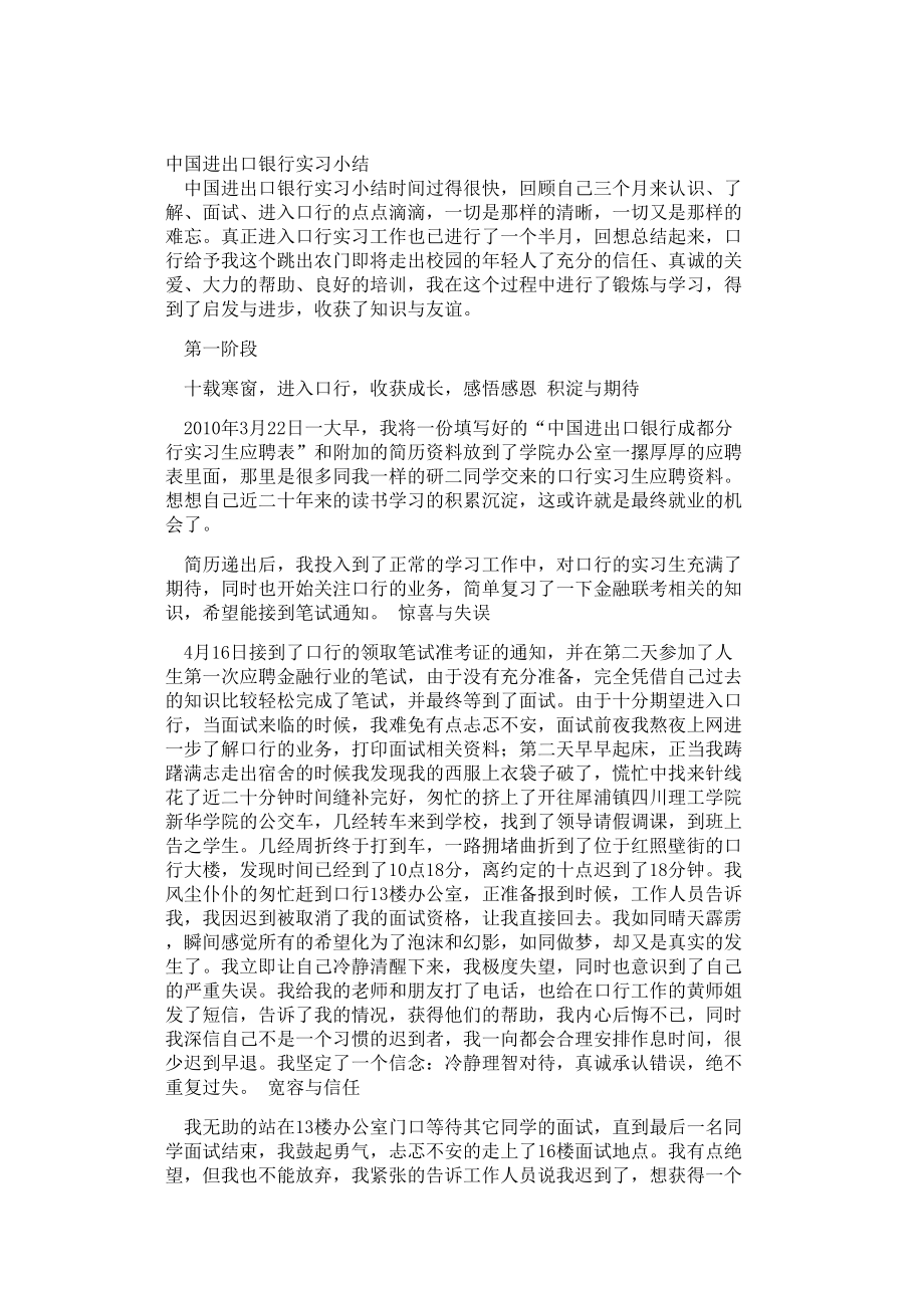 中国进出口银行实习小结2_第1页