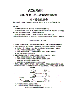 浙江省湖州市高三第二次教学质量检测理科综合试题及答案