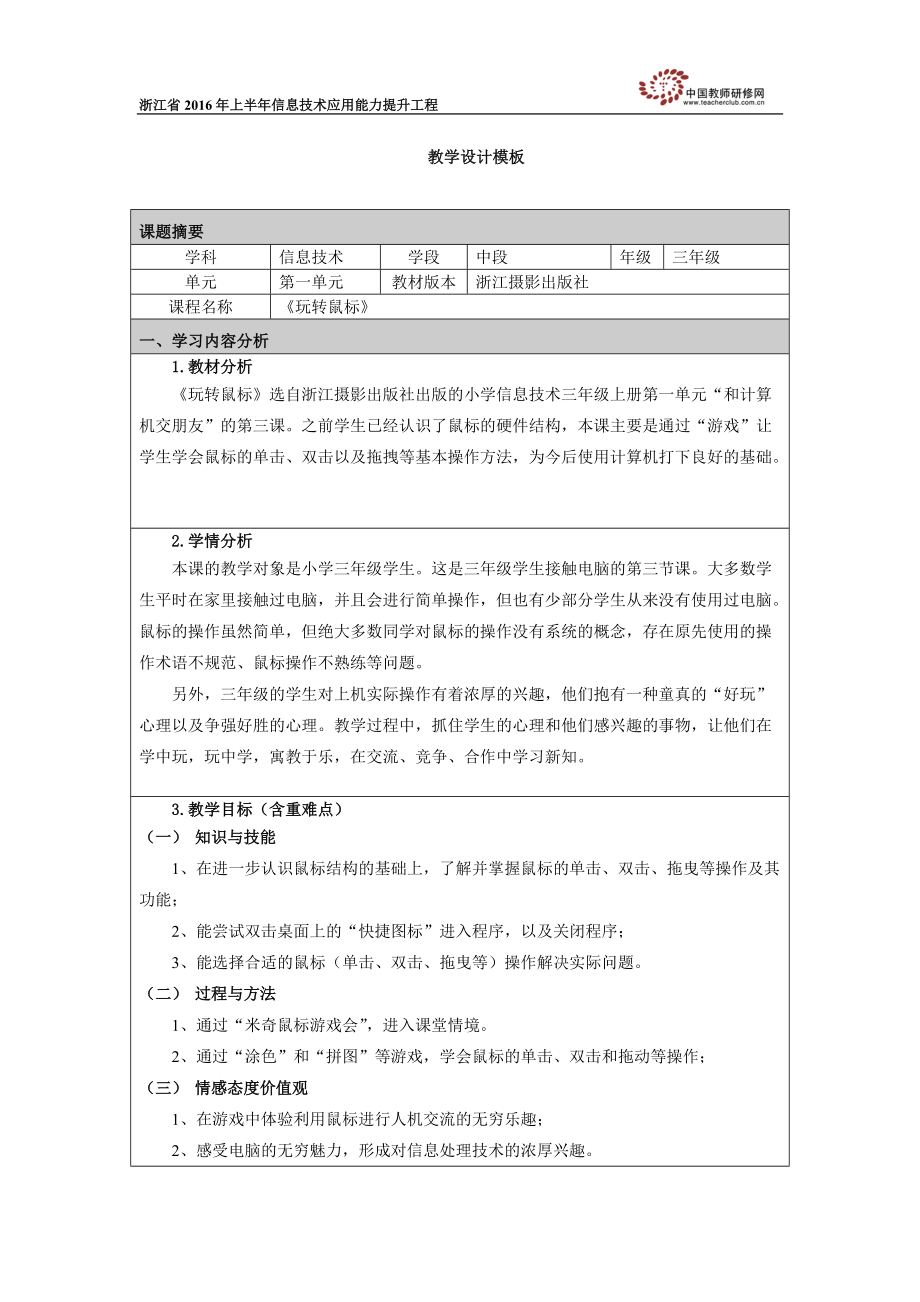 《玩轉(zhuǎn)鼠標》教學(xué)設(shè)計（張俊麗）_第1頁