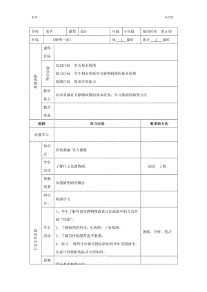 《靜物一家》