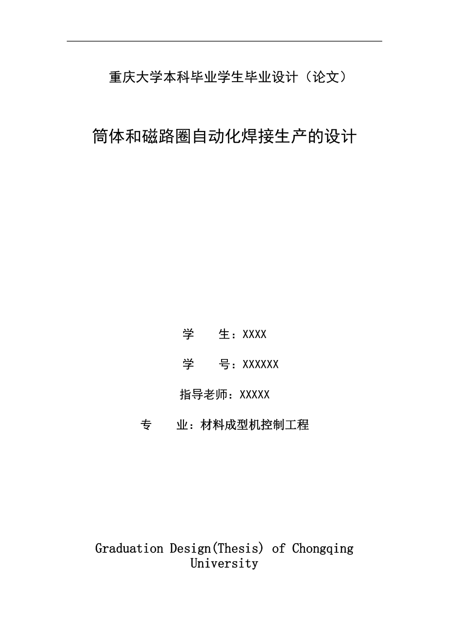 材料成型机控制工程专业毕业论文19065_第1页