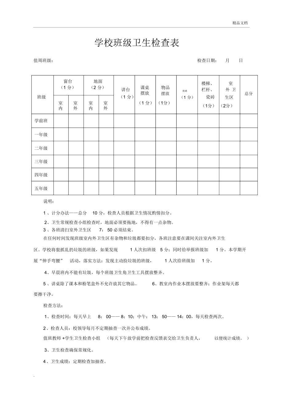 学校检查卫生表格图片图片