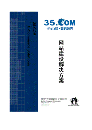 三五互联家具网站建设方案