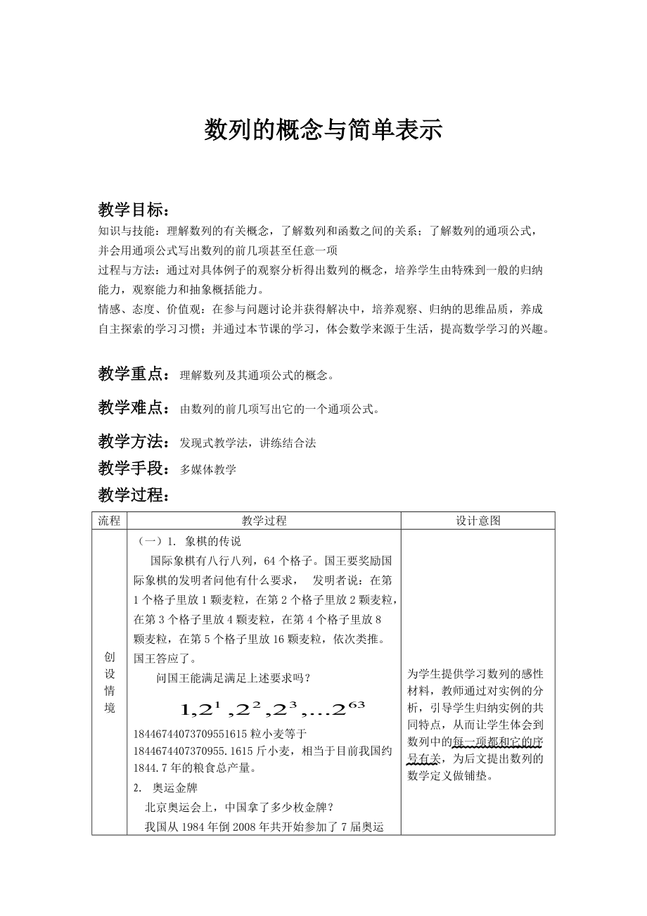 《数列的概念与简单表示》教学设计_第1页