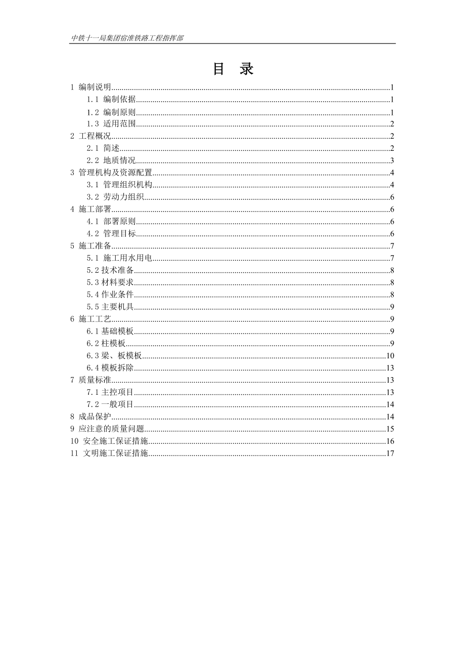 江苏某铁路标段单层框架结构站房工程模板专项施工方案(柱模板)_第1页