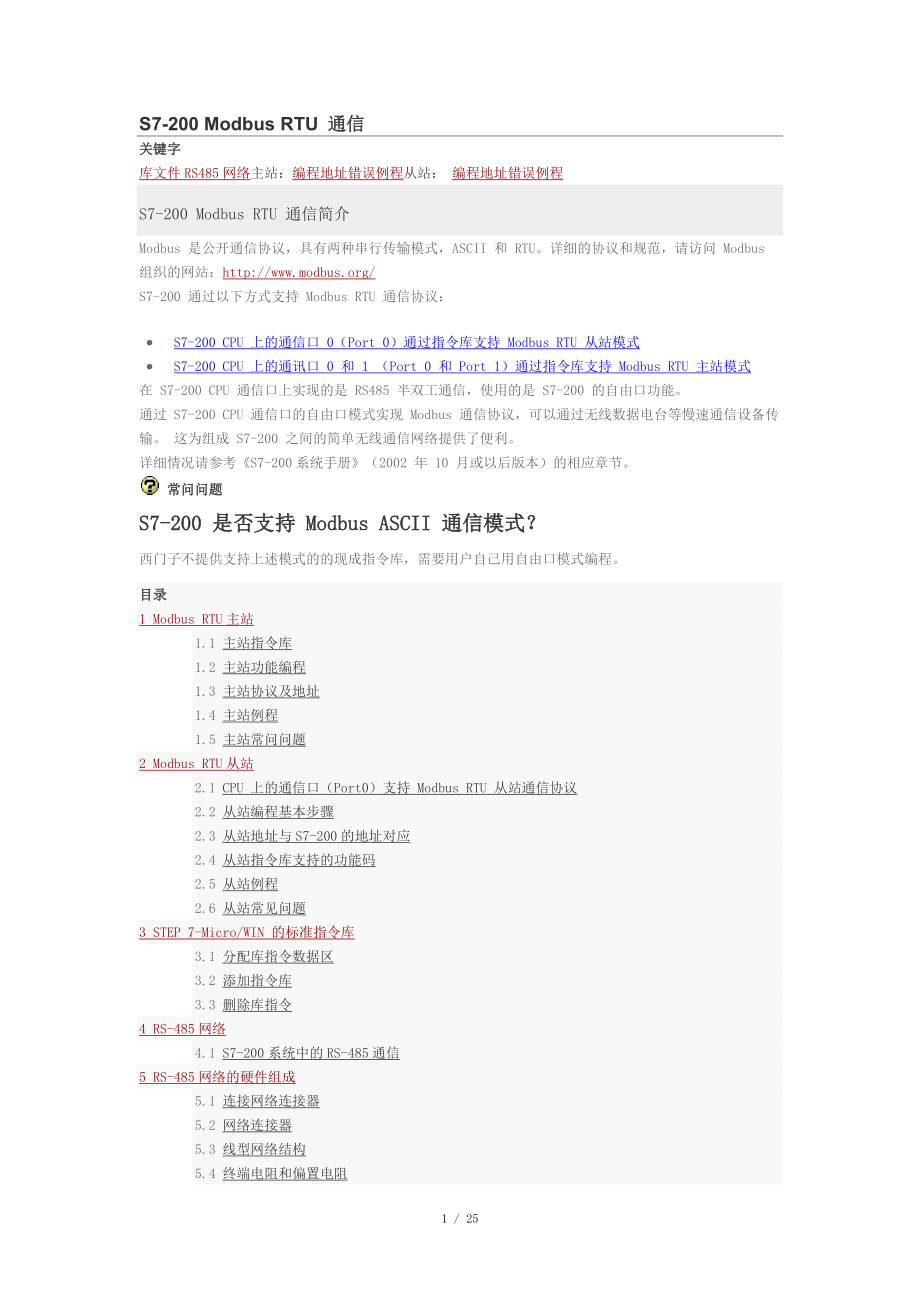 S7-200 Modbus RTU 通信_第1页